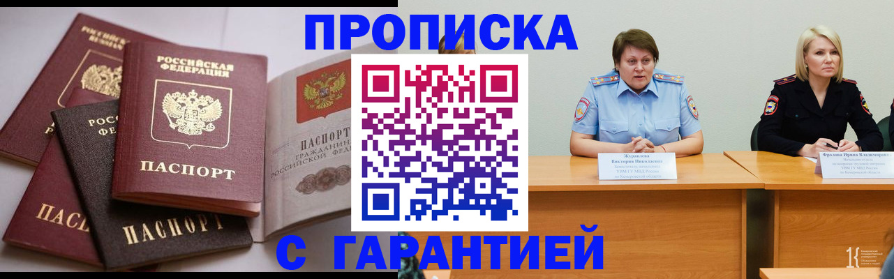 прописка регистрация в Нижнем Новгороде
